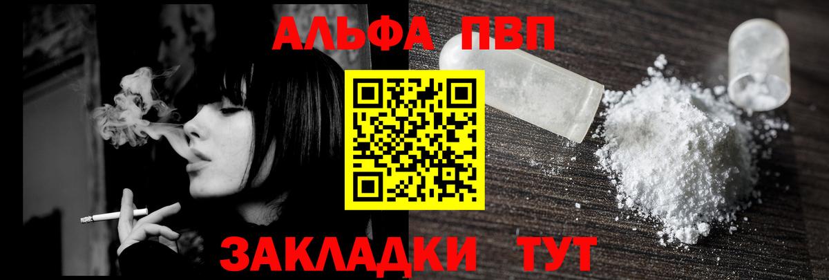 Альфа ПВП СК КРИС  Alfa_PVP VHQ  Alfa_PVP мука  Вход с VPN  Острогожск 