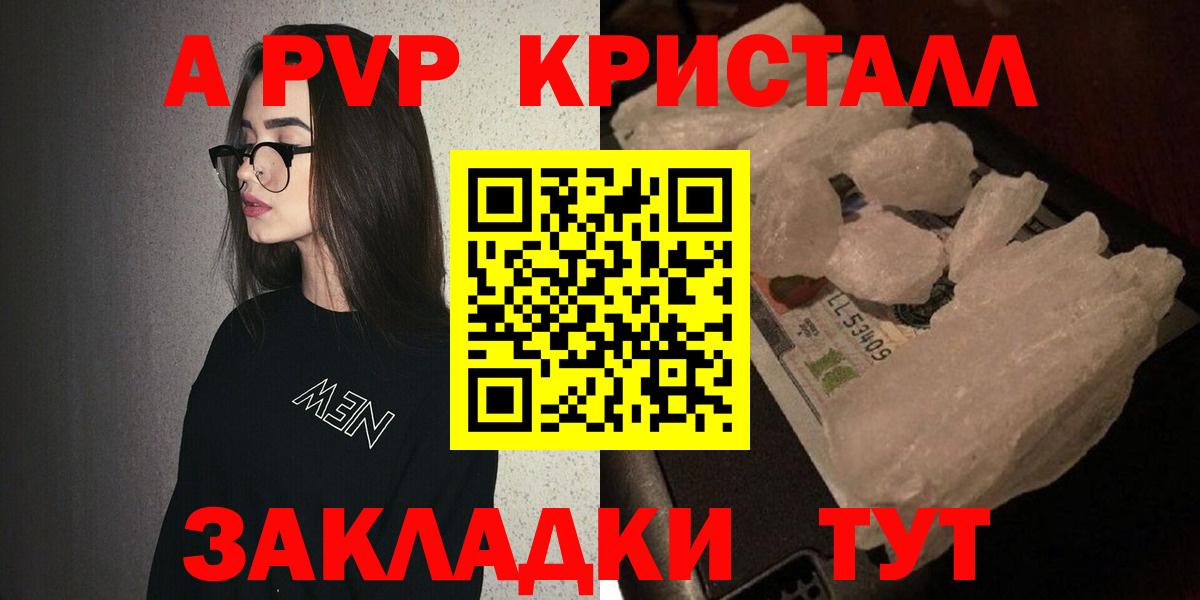 А ПВП кристаллы Острогожск