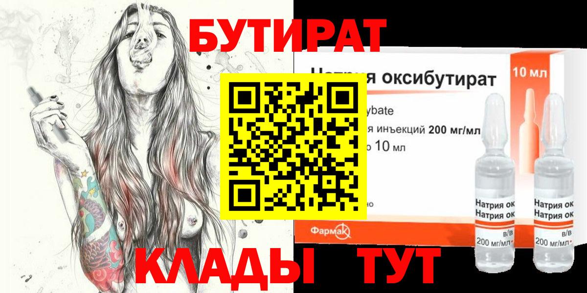 БУТИРАТ оксибутират  БУТИРАТ  Острогожск  Вход с VPN 