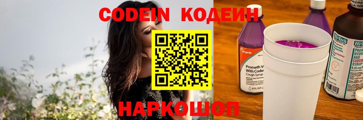 Кодеиновый сироп Lean напиток Lean (лин)  Вход с VPN  Кодеиновый сироп Lean Purple Drank  Острогожск 