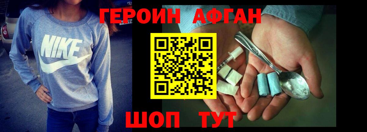ГЕРОИН Афган  ГЕРОИН  Острогожск  Вход с VPN 