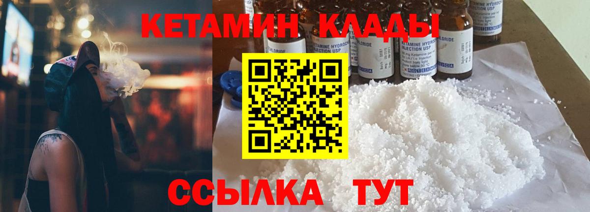 КЕТАМИН VHQ Острогожск
