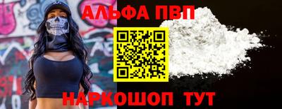 ALPHA PVP Старая Купавна