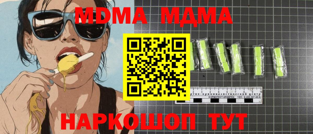 МДМА кристаллы  Вход с VPN  Острогожск  МДМА кристаллы 