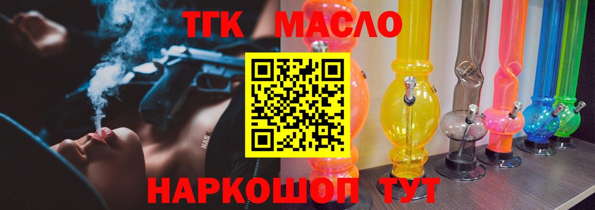 наркошоп  Дистиллят ТГК THC oil  Острогожск  Вход с VPN  Дистиллят ТГК вейп 